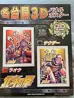 Amazon.co.jp: 北斗の拳 名台詞3Dパネルポスター 第2弾 ラオウ